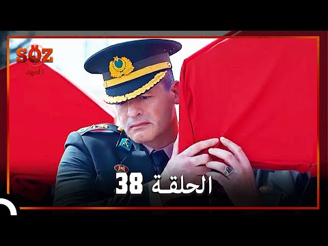 العهد الحلقة  مدبلج