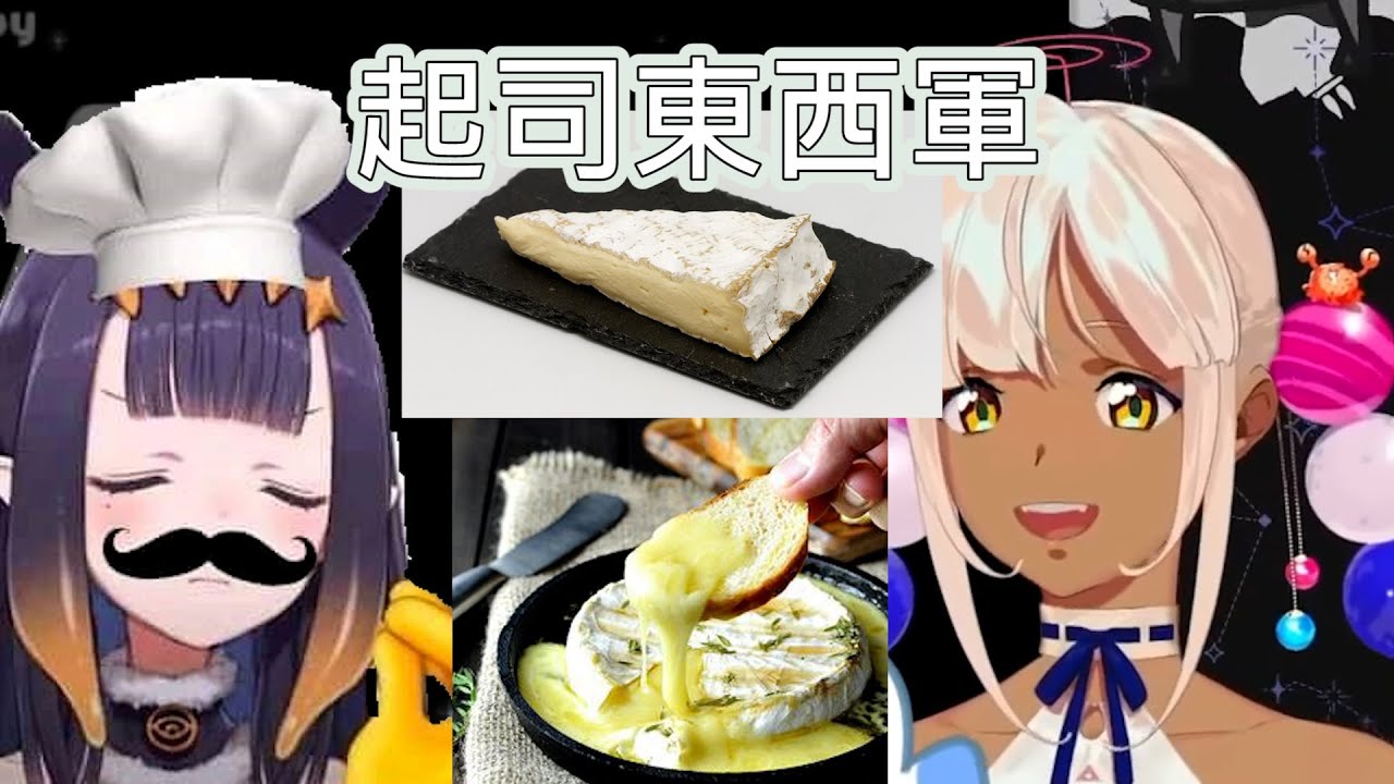 【Tsukumo Sana】Sana和Ina對起司的爭論【HololiveEN中文翻譯】