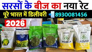 सरसों के बीज का नया रेट | स्पेशल ऑफर | पूरे भारत में डिलीवरी | Sarso Ki Top Variety 2026 screenshot 5