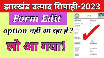 झारखंड उत्पाद सिपाही-2023 | Form Edit | Form Correction Date आ गया। STUDY DEFINER