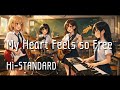 【My Heart Feels so Free / Hi-STANDARD】もし女子高生バンドが全力でカバーしたら