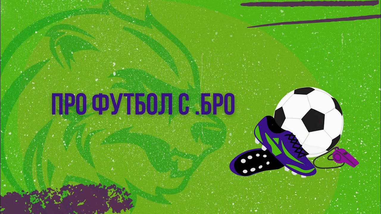 Футбольные вайны