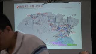 府城公設用地專案通盤檢討1081125/26安南區說明會