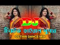 Tiktok Viral Super Dj Pic Nic Dj Gan 2025 Osthir Dance Mix Mati Kapano Dj DJ Ripon Tiktok Viral Super Dj Pic Nic Dj Gan 2025 Osthir Dance Mix Mati Kapano Dj DJ Ripon