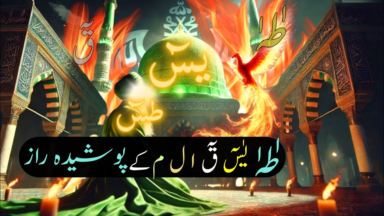 The Secrets of Haroof e Muqataat | Most Powerful Words | Haroof e Muqataat Ke Poshida Raaz
