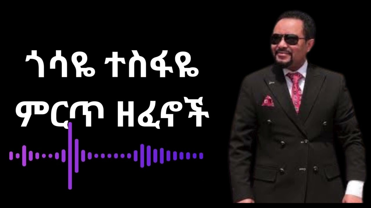 Gossaye Tesfaye Best  Music Collection #ጎሳዬ ተስፋዬ ምርጥ ዘፈኖች# New Ethiopian Music Collection