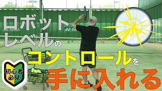 【テニス】初心者の方でも出来る安定したストロークを手に入れる方法〜コントロールレベルを上げる方法〜【メンタル】【コーチング】