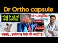 Dr ortho capsule / Dr ortho capsule ke fayde / Dr ortho capsule review in Hindi