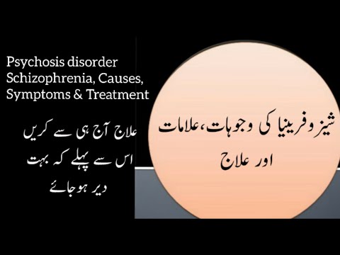 Causes, Symptoms & Treatment of Schizophrenia (Urdu/Hindi)