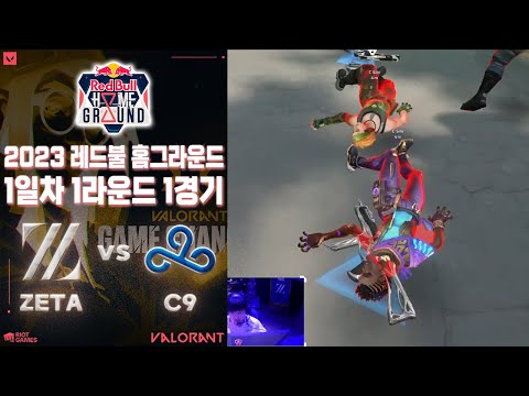 제타 디비전 새로운 로스터!! l ZETA DIVISION vs Cloud9 매치 하이라이트 l 2023 레드불 홈그라운드 JP
