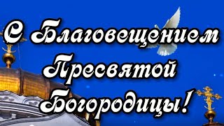 С Благовещением Пресвятой Богородицы! Благости вам и добра!