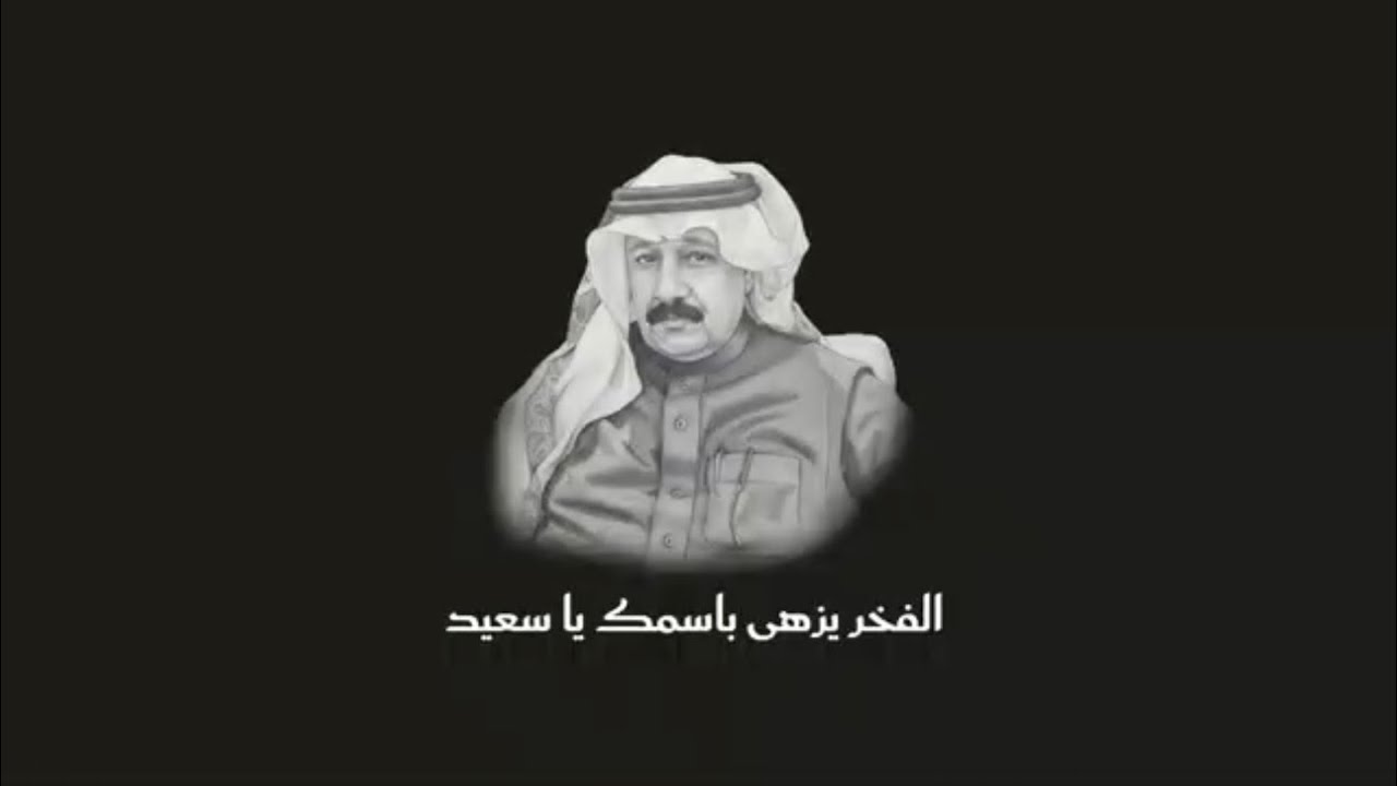 حفل تقاعد سعيد بن مسفر بن حويس المالكي