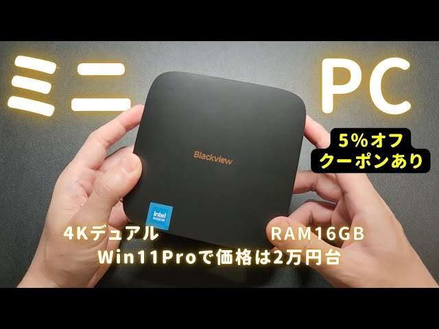 薄型❗大画面‼️YouTube見れる✨カメラ付 レアBLACK ノートパソコン 2025年最新】Blackview MP60 レビュー｜2万円台で静音・拡張◎な