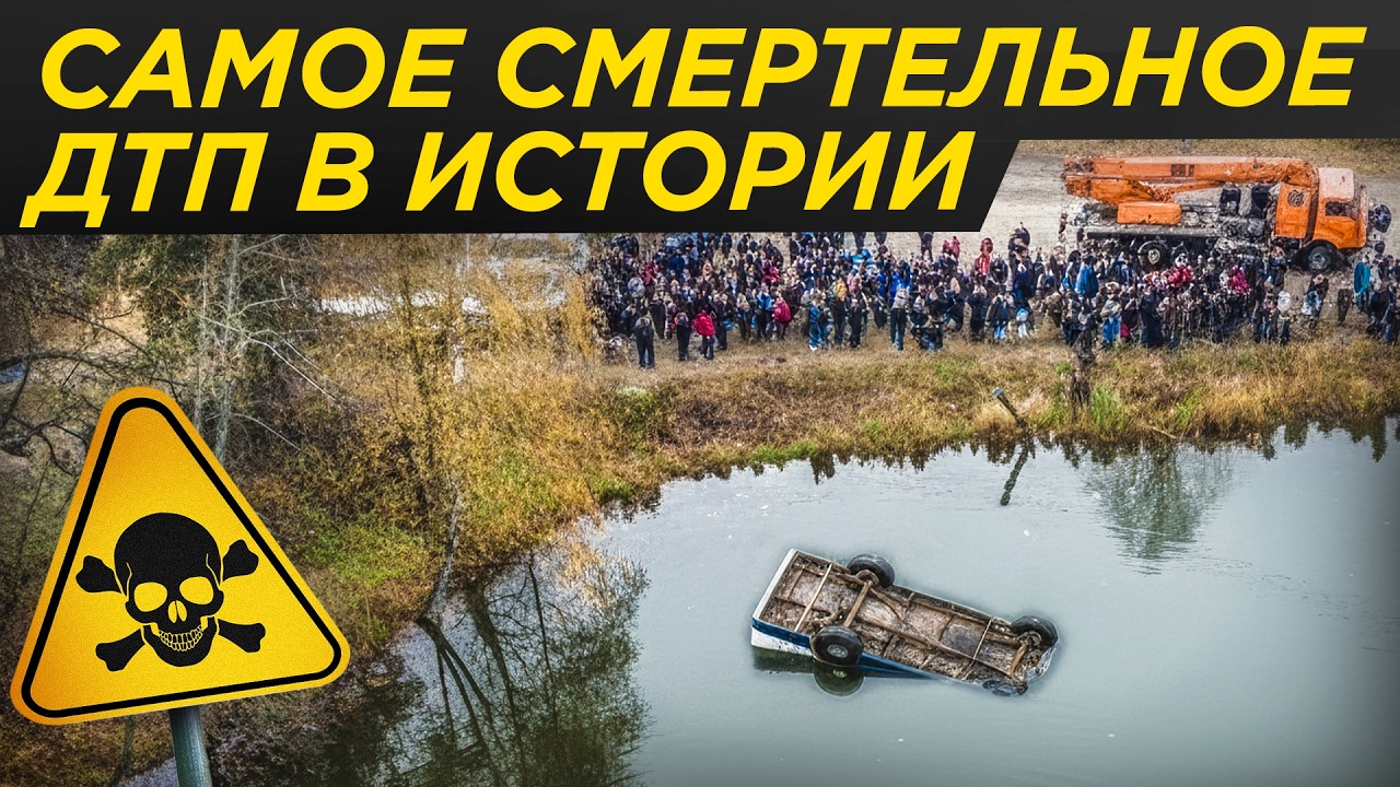 Его скрывали: ДТП с наибольшими жертвами в СССР и России - самая трагичная авария | Советский союз