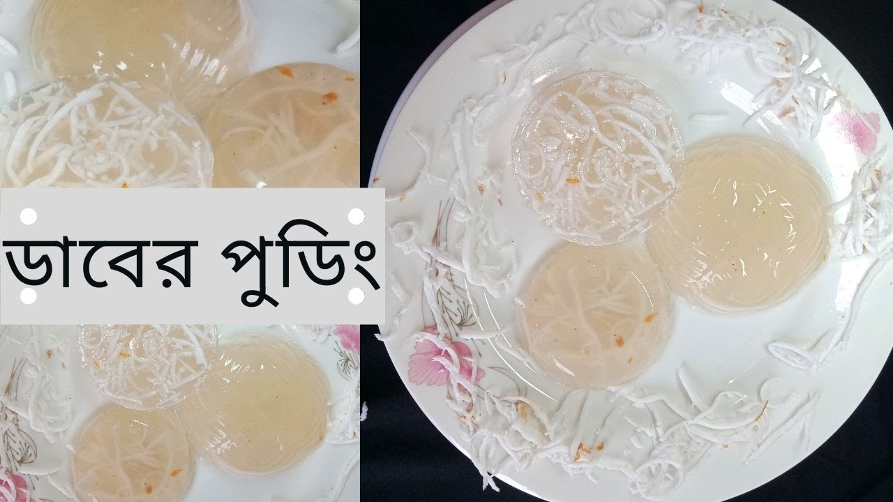 ডাবের পুডিং।। Coconut Pudding Coconut Pudding With Agar Agar