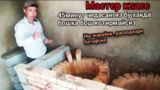 : Tandir O'choq qurish jarayoni batafsil videoda .  .    . kitchen ideas