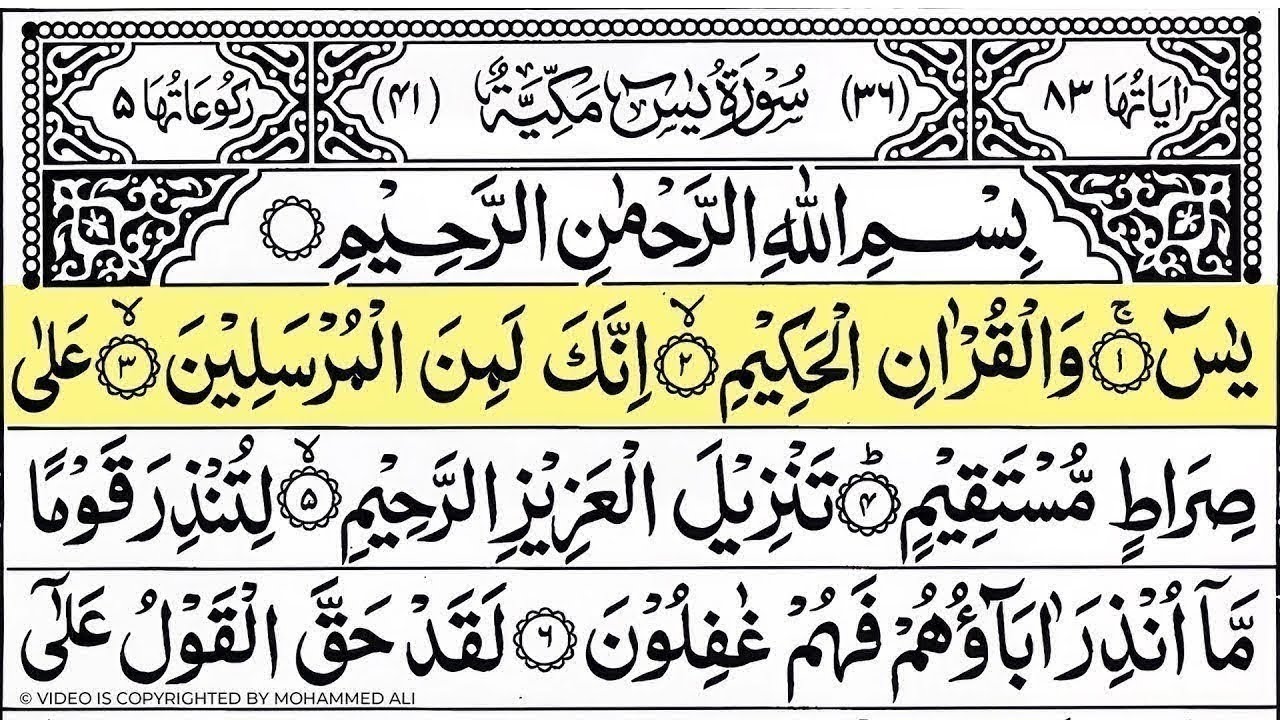 Surah Yaseen (سورة يس) Full Recitation | Sheikh Abdul Rahman Al-Sudais | Arabic Text | Ep: 0015