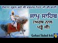 Jaap sahib with lyrics and punjabi meanings  read along  jagowala jatha   shabad nitnem