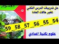 حل صفحه 54 و 55 و 56 و 57 و 58 و 59 كتاب الامتحان علوم الصف الثاني الاعدادي تغير حاجات الماده