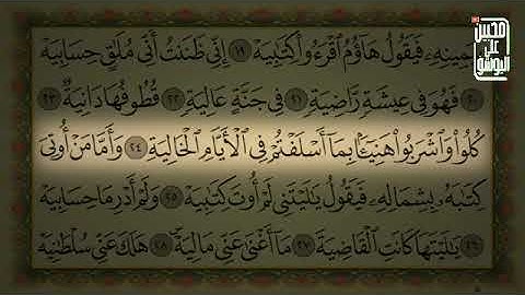 سوره الحاقه كامله || القارئ علي عبد السلام اليوسف