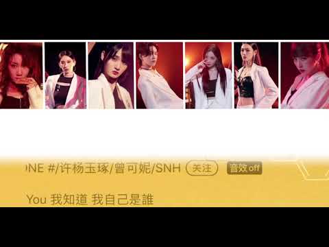 Youth With You青春有你2  陸柯燃/葛鑫怡/劉令姿/許楊玉琢/乃萬/曾可妮/張語格 -《不奉陪》