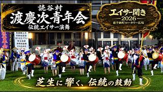 High-quality video: Tokekiji Youth Association Eisa Dance
