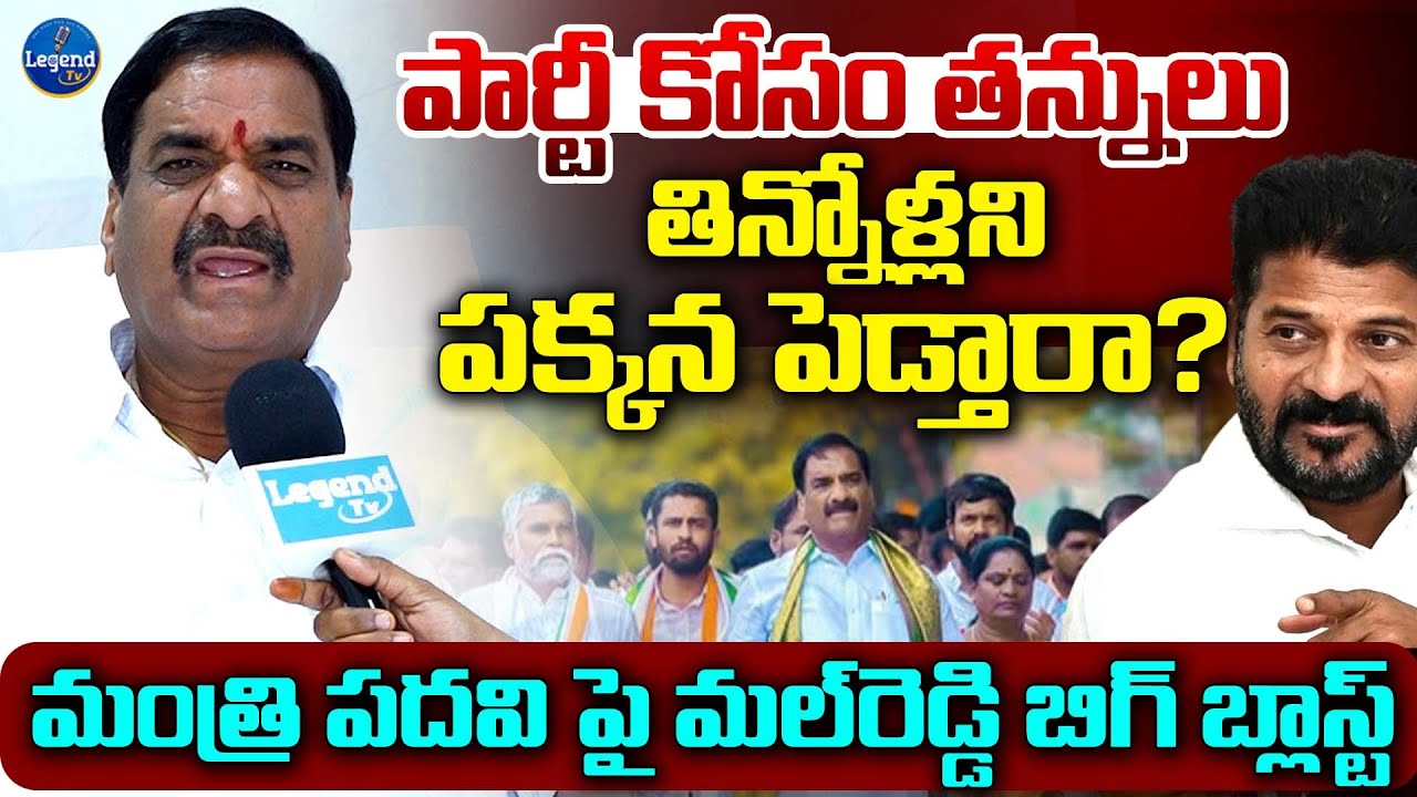 MLA Mal Reddy Ranga Reddy Serious On Congress High Command || Revanth ...