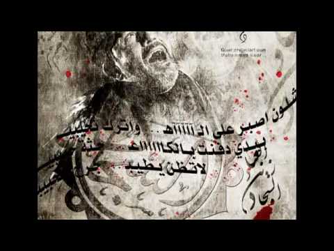 جرح الحبيب - الملا باسم الكربلائي
