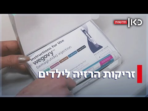 זריקות הרזיה לילדים? הביקוש ואזהרת המומחים: "לא פיתרון קסם"
