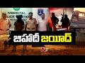 Hyderabad : మేడ్చల్ లో ఉగ్రవాద కార్యకలాపాలు...నగరానికి ఉగ్ర ముప్పు పొంచివుందా ? | NTV Telugu