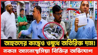 Download Lagu মাইলস্টোনে বিমান বিধ্ব-স্ত : আহ-তদের ওষুধে বেশি দাম, উত্তরায় ফার্মেসীতে ভোক্তা অধিকার অভিযান Vokta MP3 Download Lagu মাইলস্টোনে বিমান বিধ্ব-স্ত : আহ-তদের ওষুধে বেশি দাম, উত্তরায় ফার্মেসীতে ভোক্তা অধিকার অভিযান Vokta MP3