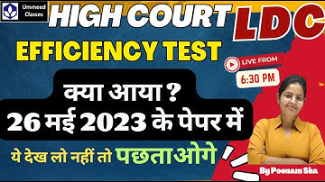 HC LDC क्या आया ? 26 मई 2023 के एफिशिएंसी टेस्ट में  | Exam में ये गलती मत करना | by Poonam Sha