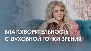 Благотворительность с духовной точки зрения. Чем опасна благотворительность?