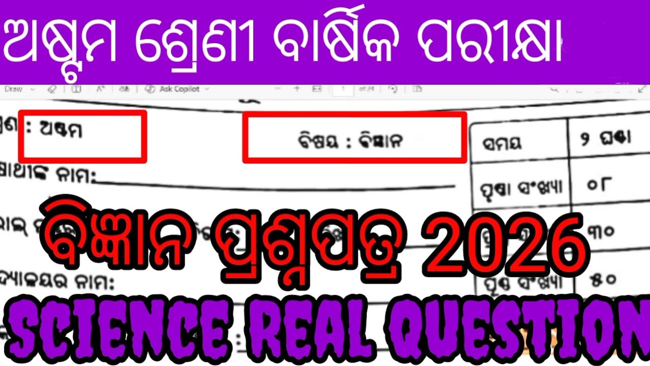 Реальные вопросы к ежегодному экзамену по естествознанию для 8 класса (2026 год) || Вопросы и отв...
