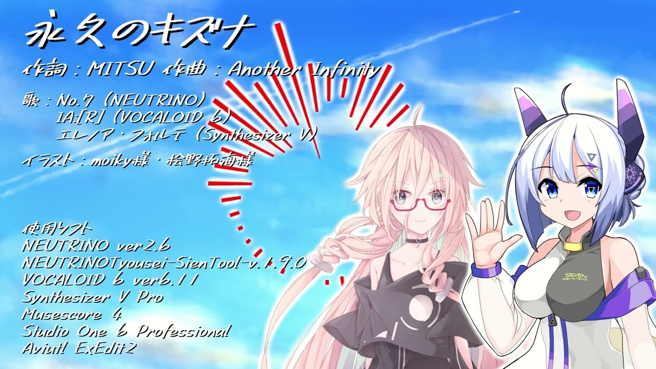 永久のキズナ feat.No.7 / IA:[R]