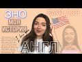 КАК я сдала английский на ЗНО? ЛАЙФХАКИ для абитуры | Katya Karpunina