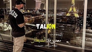 [FREE] Tovaritch Type Beat 2024 "Talion" | HipHop Type Beat