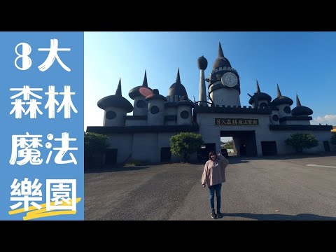 【屏東】8大森林樂園 - 享受大自然的森林浴