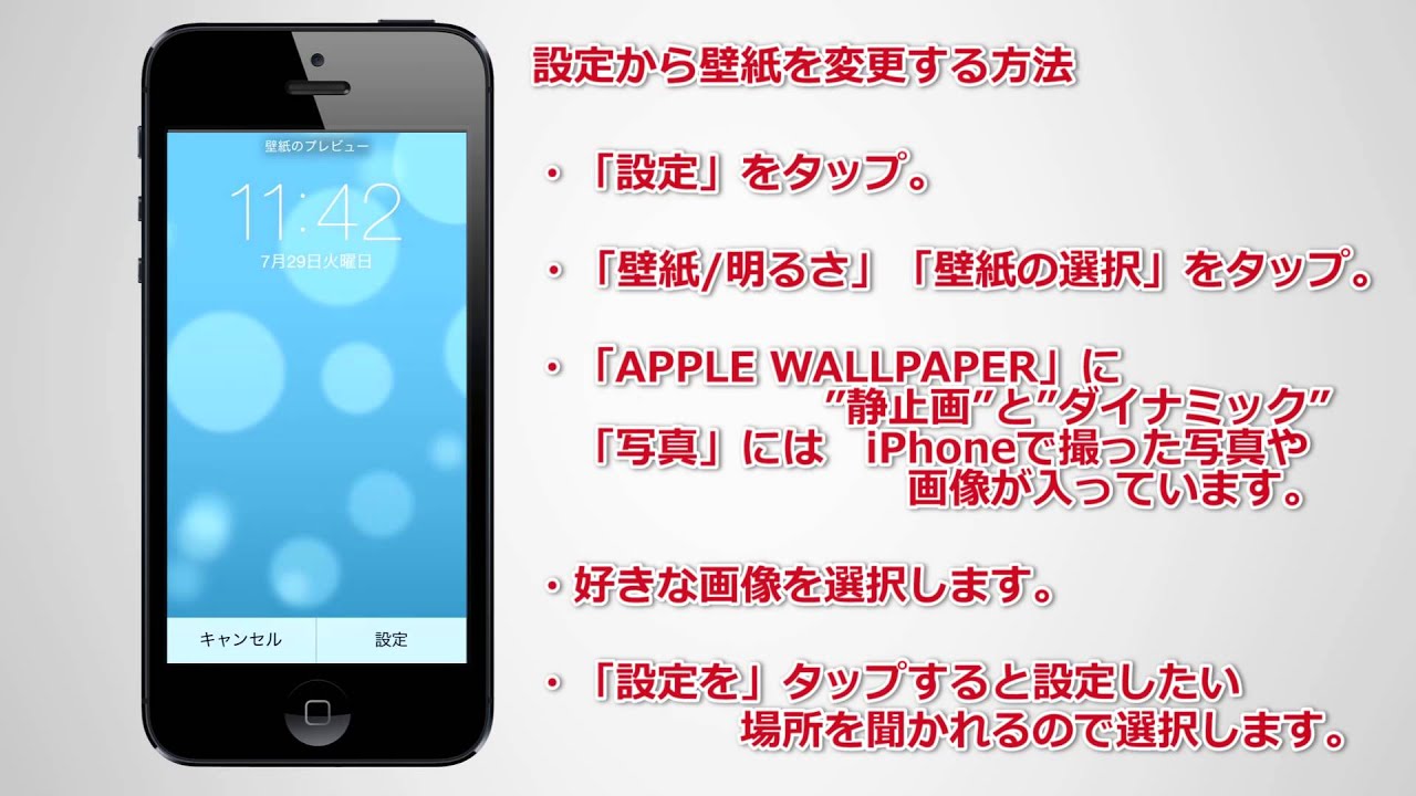 Iphoneの設定から壁紙を変更する方法 Youtube