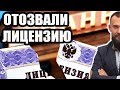 ✓ Можно ли не платить кредит если у банка отозвали лицензию