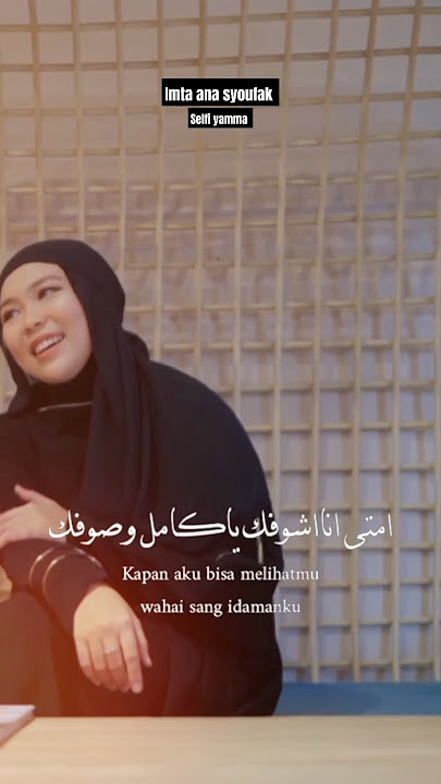 imta ana syoufak Selfi yamma #imtaanasyufak #selfiyamma #arabicsong