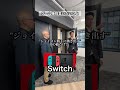 今ってSwitch2普通に買えるのかな？コメントで教えてください🥹