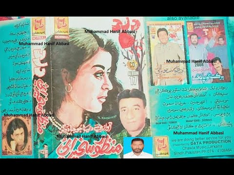 Munhinja Mola Moonke Yaar San Milai (Manzoor Sakhirani Data Album 17) Lyrics Anwar Qambrani