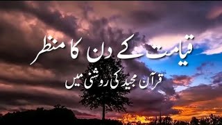 The Day of Judgment described through the verses of the Holy Quran | Allah is with you 💫