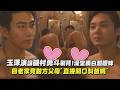 【靈魂之伴】玉澤演讓磯村勇斗刷背!澡堂表白超曖昧 回老家見對方父母"直接開口叫爸媽"｜完全娛樂