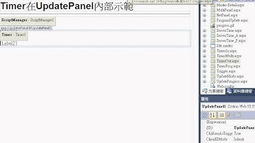 07 外部更新UpdatePanel控制項ASP NET C#資料庫教學 吳老師)1