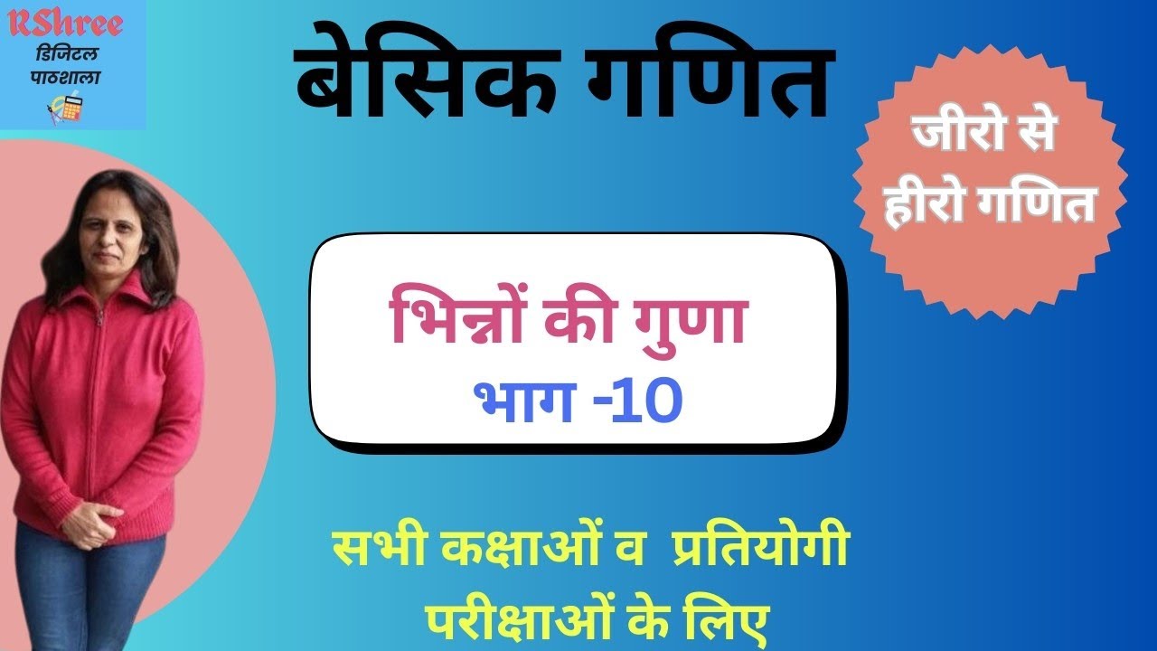 बेसिक गणित /Basic maths / learn maths from zero level in an easy and ...