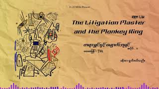 The Litigation Master and the Monkey King - Ep 1