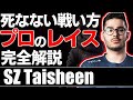 【 APEX 】SCARZの切り札 不死身のレイス Taisheenの完璧な立ち回りを徹底解説【 apex 海外プロ 】【 わんず 】
