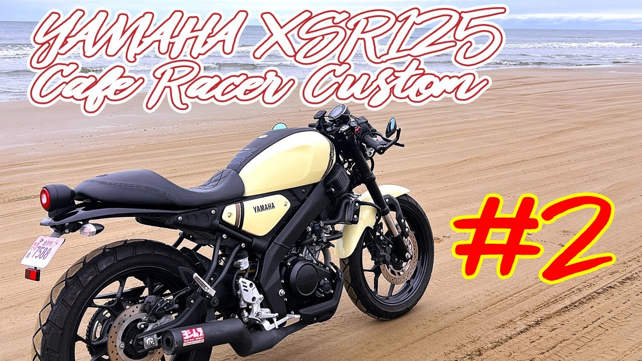 XSR125 カフェレーサーカスタム#2｜リアフェンダーをフェンダーレス化！少しの失敗も良い経験に…